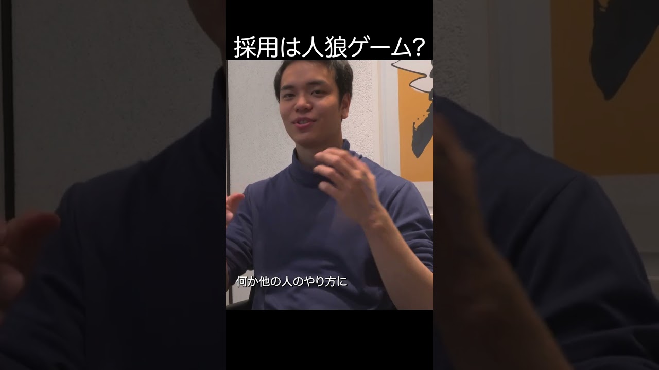 人狼ゲームで人事を行う新たな採用スタイル！？ / 水曜日の転職ウォーク vol.3 三浦健之介  (株式会社Timewitch  代表取締役社長)