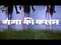 गंगा की कसम हिंदी फूल मूवी मिथुन चक्रव