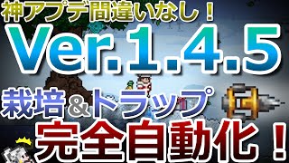 【テラリア】神アプデ間違いなし！最新アップデート情報Ver.1.4.5について、現段階で分かることまとめました！