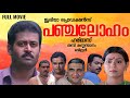Panchaloham Malayalam Movie Manoj K Jayan Vani Vishwanath Thampi Kannanthanam Raveendran