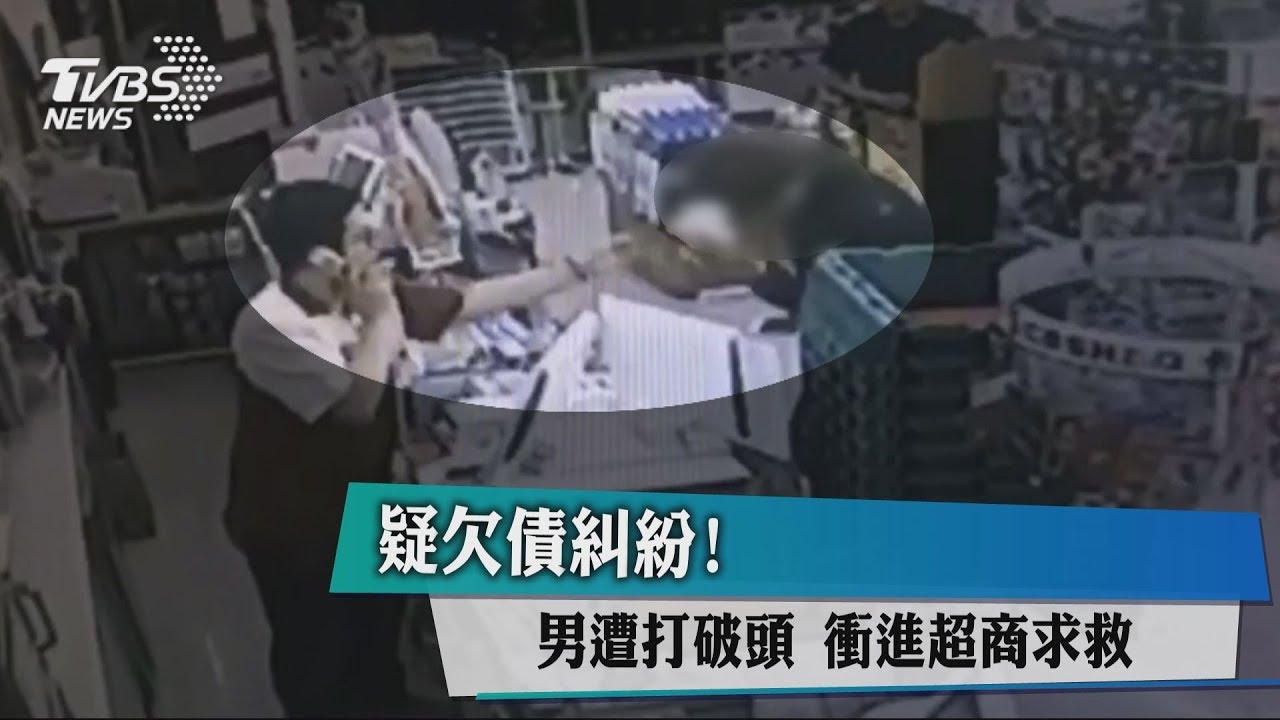 疑欠債糾紛！男遭打破頭　衝進超商求救