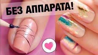 Дизайн ногтей в домашних условиях