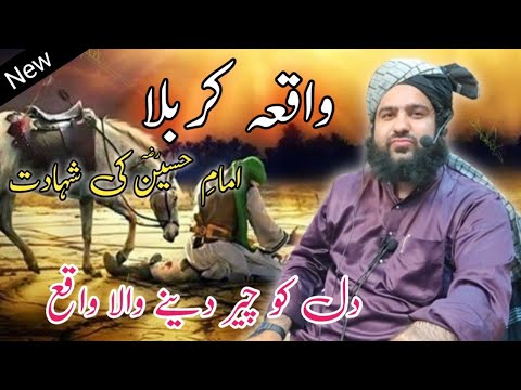 Karbala Ka Dard Nakh Wakia| Hafiz Aadil Siddiqui Sahib About Karbala | Shahadat e imam Hussain (ra)