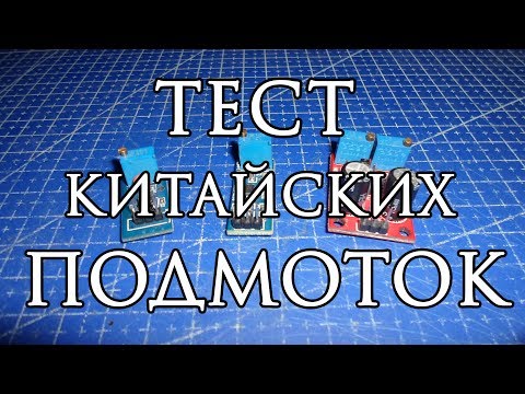 Тест Китайских подмоток/крутилок/моталок