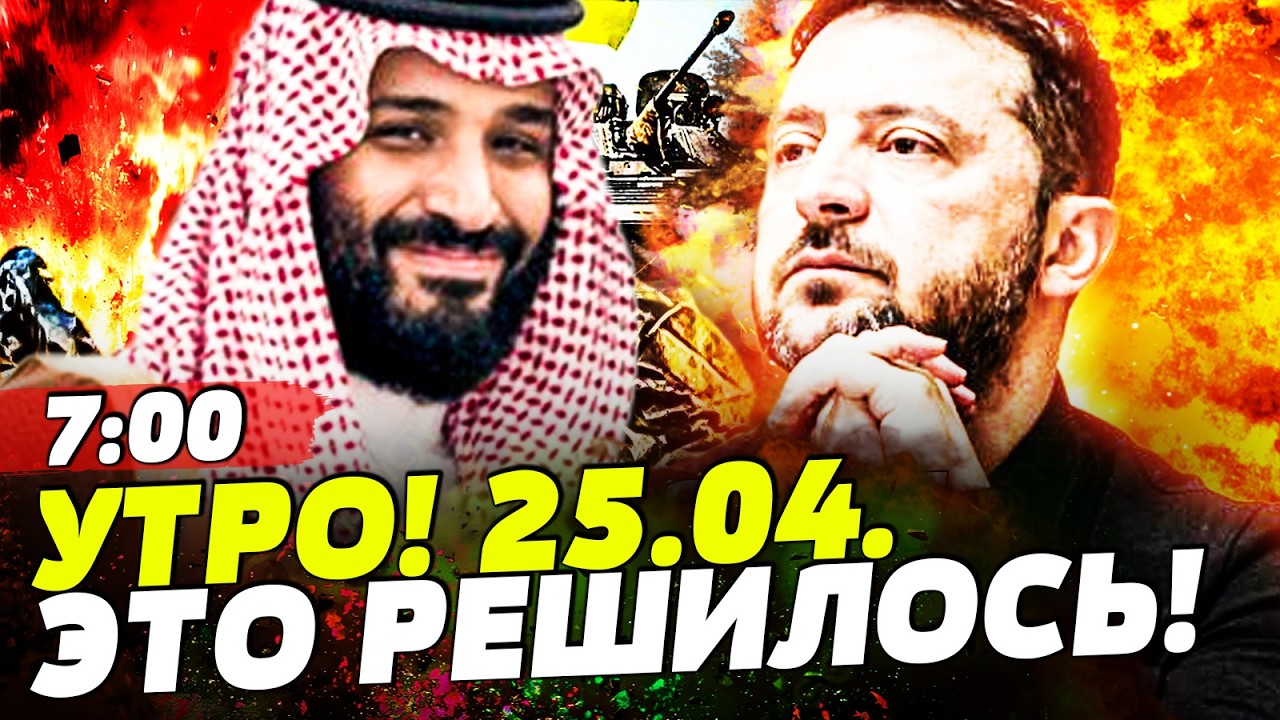 ⚡️СЕЙЧАС! СРОЧНО ИЗ САУДОВСКОЙ АРАВИИ: КОНЕЦ ВОЙНЫ!? АСТАНА ВОССТАЛА ПРОТИВ 