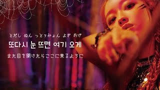 【日本語字幕】 OH MY GIRL YooA  Abracadabra(자각몽)