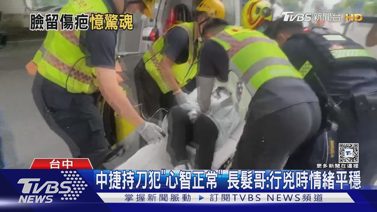 中捷持刀犯「心智正常」 長髮哥:行兇時情緒平穩