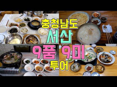 충남 서산 굴밥·낙지·감태칼국수 향토 맛집 6곳 위치공유