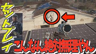 【r6sx】セットプレイで相手を絶望させてみた！？セットするだけで楽々一本取れちゃうの強すぎwww