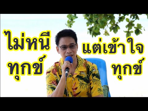 คลิกเพื่อดูคลิปวิดีโอ