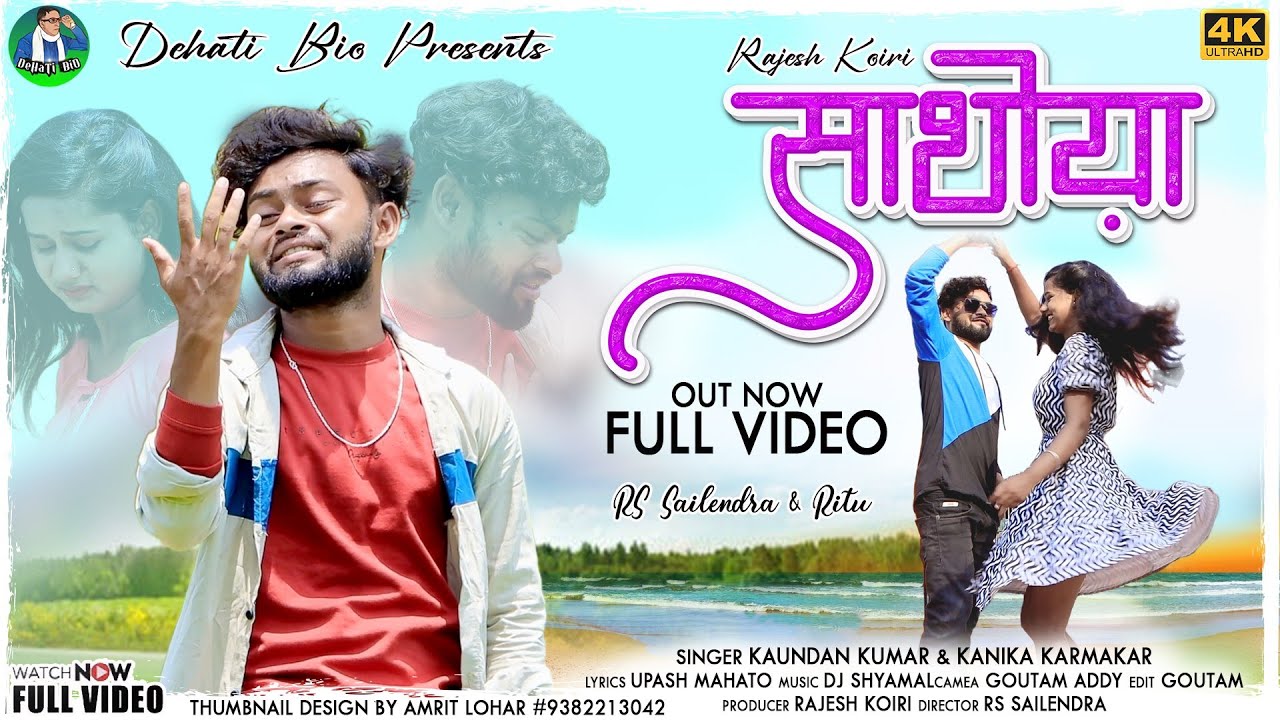 Sathiya | সাথিয়া | New Sad Song | New Purulia Video Song 20022 | Rs sailendra & Ritu