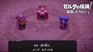 ただいまー！【ゼルダの伝説 知恵のかりもの】#7