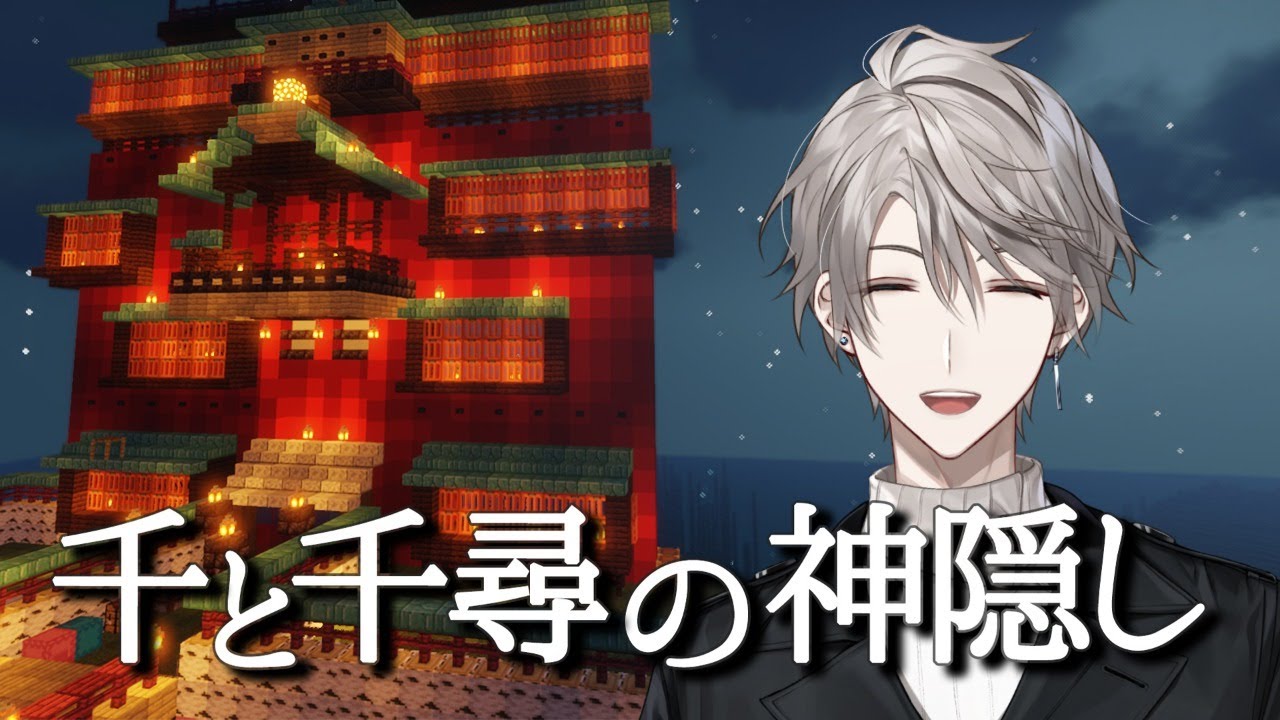 【 Minecraft 】「千と千尋の神隠し」ハリボテ脱却の巻【甲斐田晴/にじさんじ】