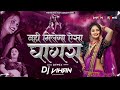 GHAGRA BOUNCE MIX SONG DJ VK REMIX DJ VIHAN REMIX