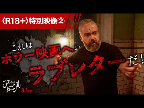 ＜これはゲームを超える体験！＞ 特別映像（字幕版）