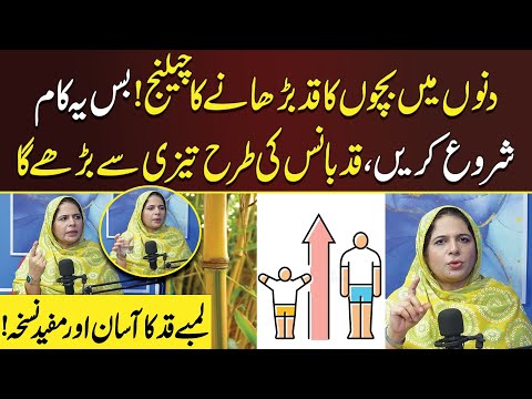 Challenge To Increase Children's Height | Totka | Naeema Appa | Neo Digital