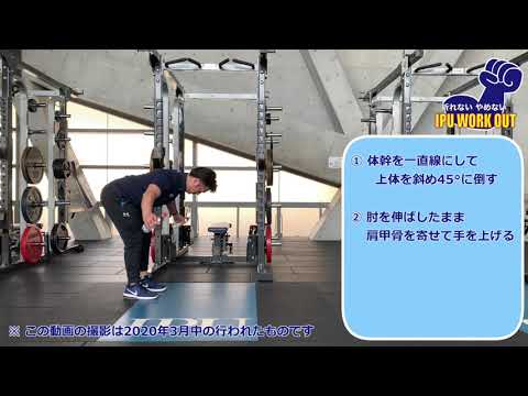 体育学科 IPU Workout ボトルリバースバタフライ