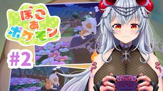【ぽこあポケモン】#2 ポケモンセンター復興に向けて💜