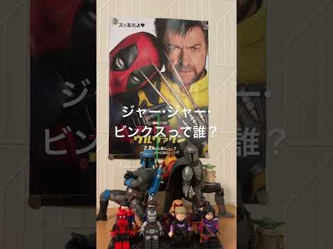 ジャー・ジャー・ビンクス - 定義