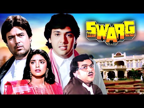 गोविंदा-राजेश खन्ना की ज़बरदस्त पिक्चर ~ स्वर्ग - Swarg Full 4K Movie | Govinda | Rajesh Khanna