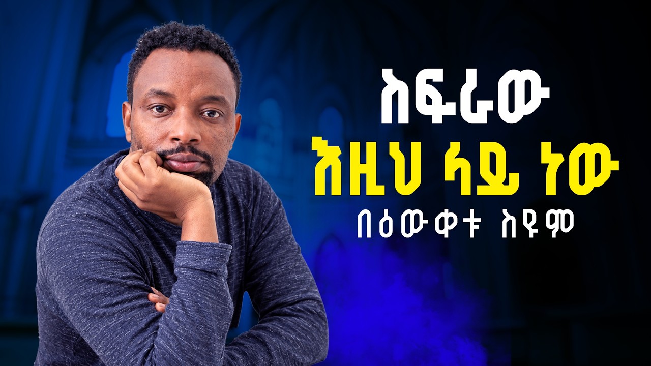 ስፍራው እዚህ ላይ ነው - በዕውቀቱ ስዩም #bewketu #bewketuseyoum #ethiopia