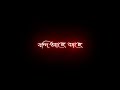 Jodi sotti jante chao tomake chai | black screen status video | bangla black screen status song vide