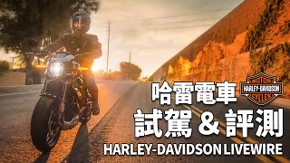 Re: [情報] 哈雷(Harley-Davidson)首輛電動機車