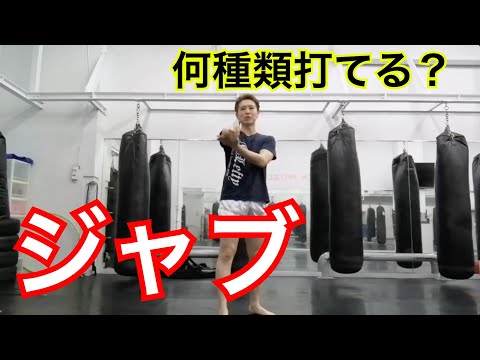 『ジャブを使い分けろ！』キックボクシング