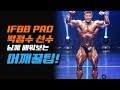 IFBB프로 박정수선수님께 배워보는 후면어깨운동[원포인트헬스팁]REARDELT TRAINING TIP