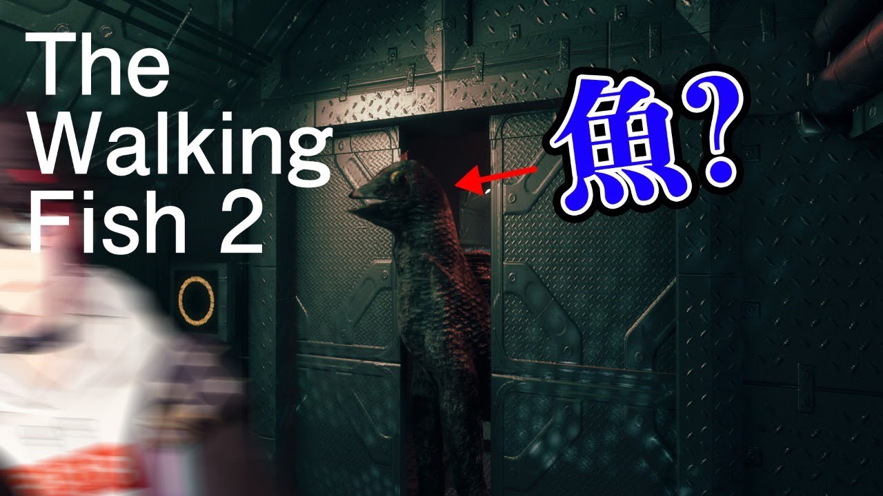【神回】魚が追いかけて襲ってくるホラゲ(？)をやる【The Walking Fish 2】