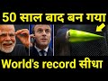 50 साल बाद फ्रांस हैरान India Develops WORLD S 1st Hyperspectral A