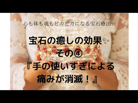宝石療法について詳しく解説
