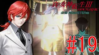 【真・女神転生III  NOCTURNE】#18　完全初見！マサカドゥスGET！次は千晶だ！カグツチ塔3へ！【最園寺ナオキ/VTuber】
