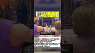 ハンフリー「色香に惑わされるなよ」【ドラクエ11】
