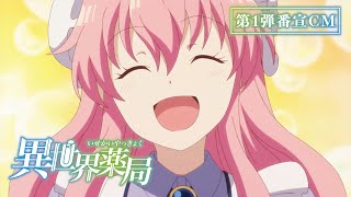 [情報] 異世界藥局CM