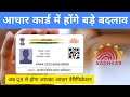 Aadhaar Card New Update 2025 New Rules On Aadhaar Card From 2026 Aadhaar New Rule 2025 Aadha