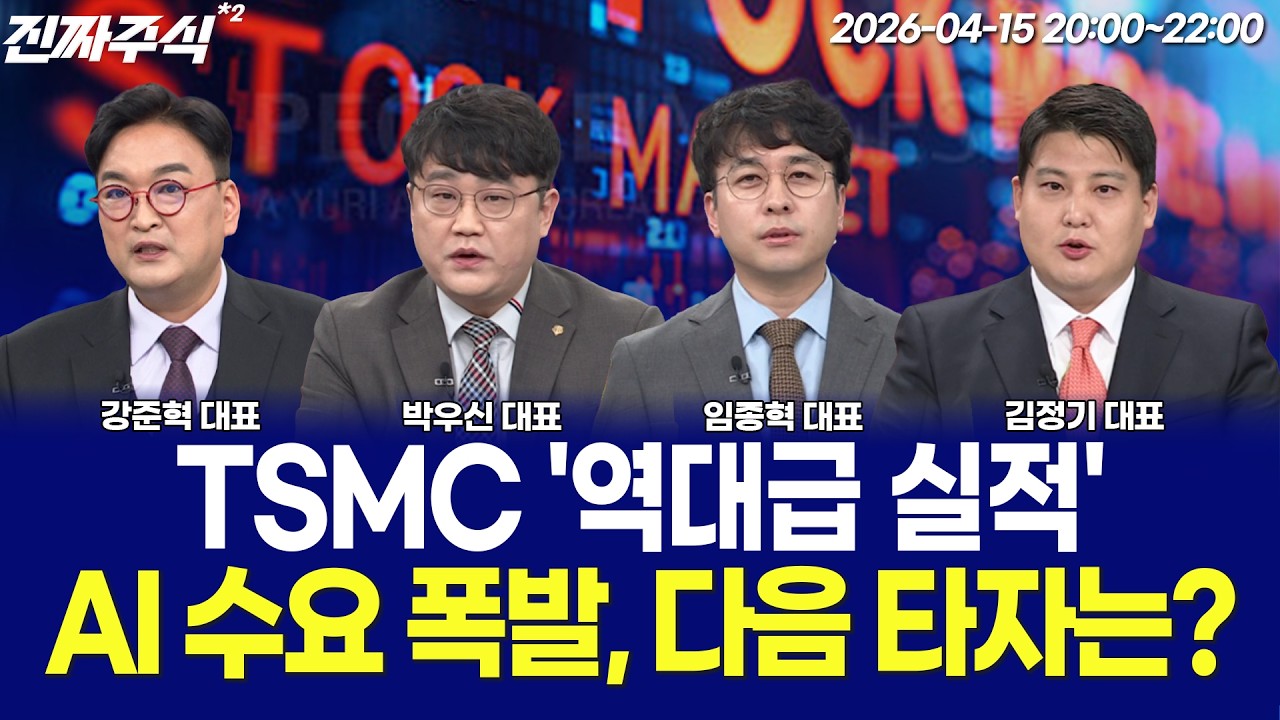 기관이 끌고 자동차가 밀었다ㅣ코스피 6200 돌파, 상승 2막 시작일까 / 전태룡 / 유일한 / 박지윤 / 강준혁 / 