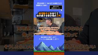 【切り抜き】味噌豚そばの味の濃さを語る上司がラーメン評論家だったwww