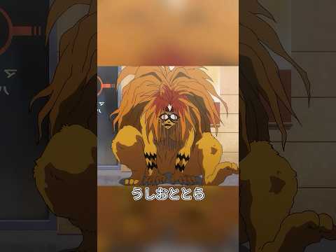 この大妖怪は都会でなんと飢え死にしそうになった#アニメ #anime #shorts #うしおととら