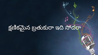 Kshanikamaina Brathukura