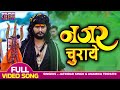 नजर चुराये Yashkumar Najar Churaye Aghori Latest Bhojpuri Movie Songs 2023