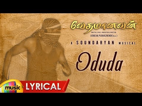 Vedhamanavan Songs | Oduda Full Lyrical | Judge M Pughazhendi (Rd.) | Soundaryan | Mano | Urvashi Video