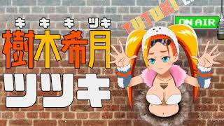 002【今度こそ】バーチャルYouTuber樹木希月ツツキ、自己紹介をします！【ちゃんとやる！】