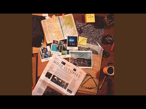 ΓΚΡΙ ΦΟΝΤΟ x ΓΙΑΝΝΗΣ