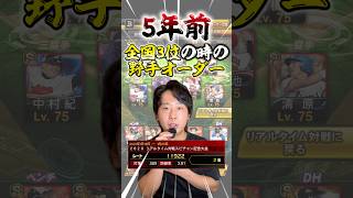 5年前メリッサが大学1年生の頃のガチオーダーがこちら【#プロスピA】#プロスピ #メリッサ