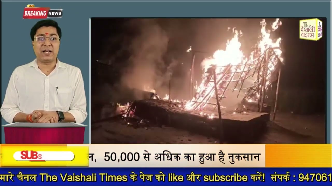 होटल में लगी आग धू धू कर जल गई पूरा होटल,  50,000 से अधिक का हुआ है नुकसान