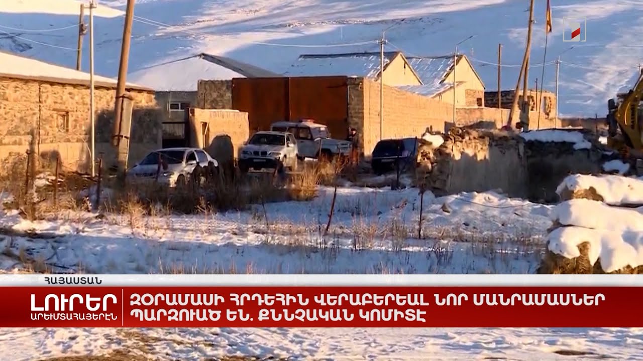 Արևմտահայերէն լուրեր. 20 Յունուար. 2023