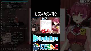 【にじホロ比較シリーズ】モテる女のさしすせそ【宝鐘マリン／剣持刀也／ホロライブ／にじさんじ／Vtuber／切り抜き】