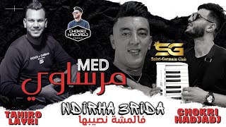 Mouhamed marsaoui nabri ga3da ta3 lard نبغي الڤعدة تع لرض succès 2025 avec chokri hadjadj tik tok