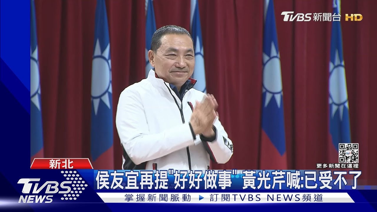 侯友宜再提「好好做事」 黃光芹喊:已受不了